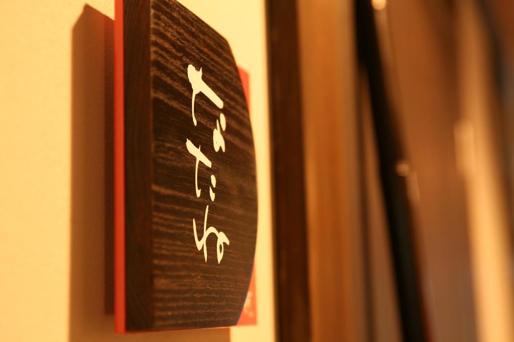 Hotel Shoya Kami  Exteriér fotografie